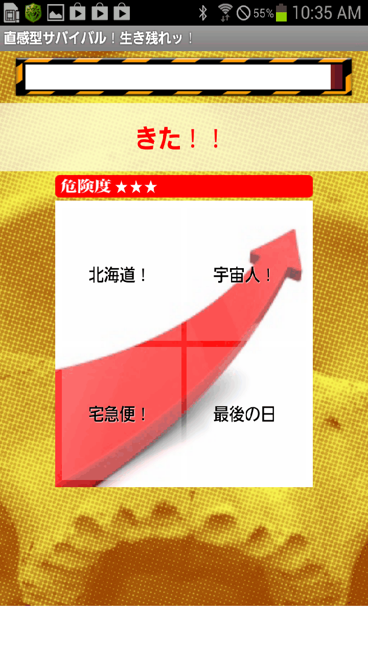 androidアプリ 直感型サバイバル!生き残れッ!攻略スクリーンショット4
