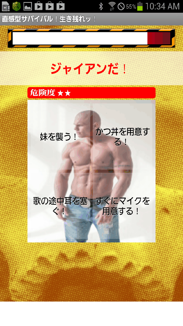 直感型サバイバル！生き残れッ！ androidアプリスクリーンショット1