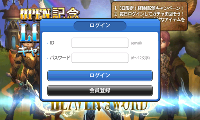 androidアプリ ヘブンソード攻略スクリーンショット1