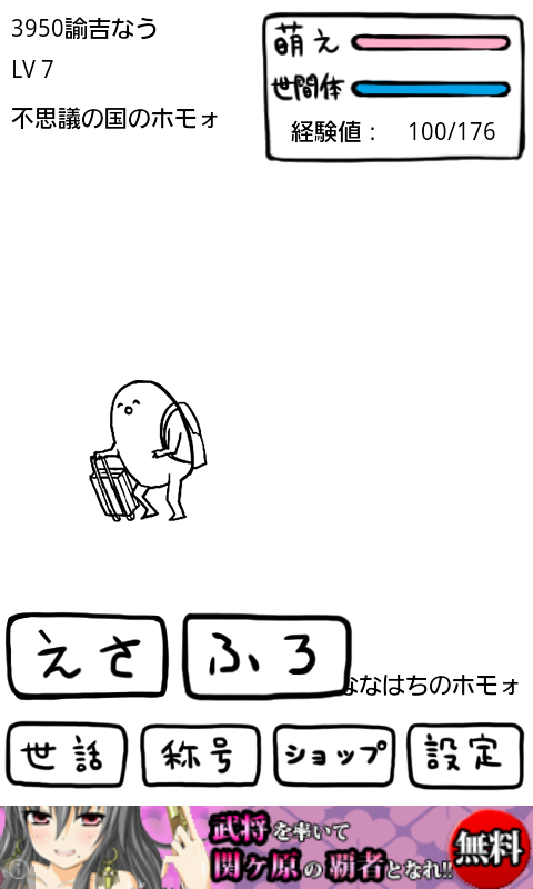 androidアプリ ┌(┌ ^o^)┐<ホモォいじり攻略スクリーンショット3