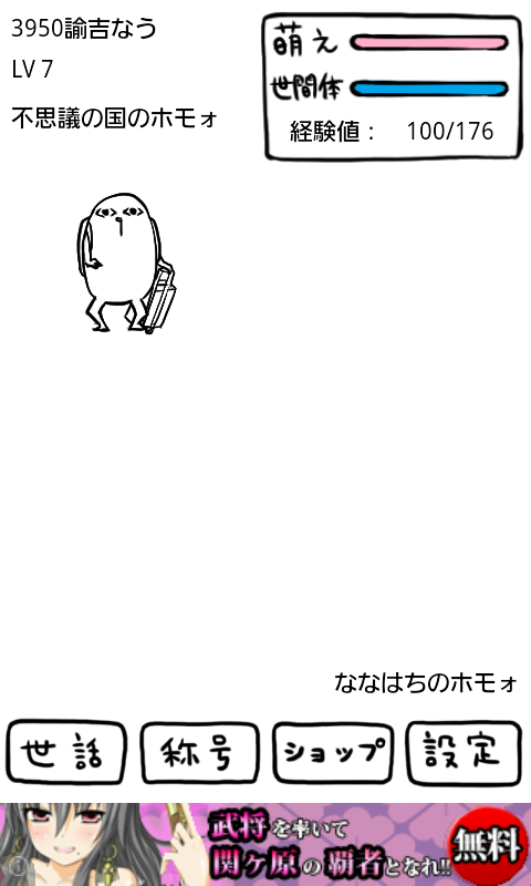 androidアプリ ┌(┌ ^o^)┐<ホモォいじり攻略スクリーンショット5