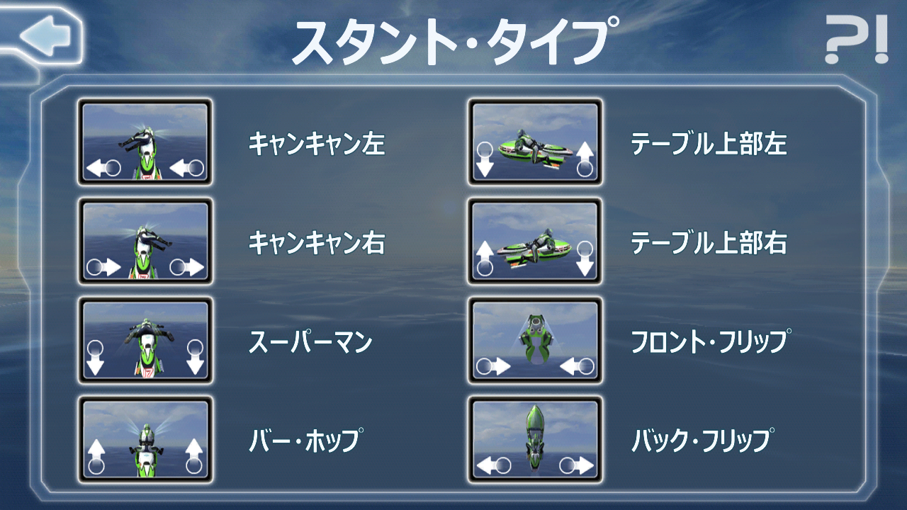 androidアプリ Riptide GP攻略スクリーンショット2