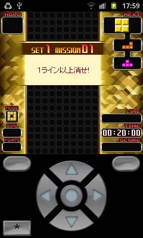 androidアプリ テトリス(R) クラシックコレクション攻略スクリーンショット4