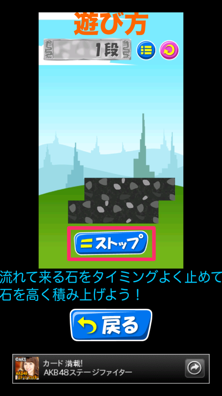 androidアプリ 石積み族攻略スクリーンショット1