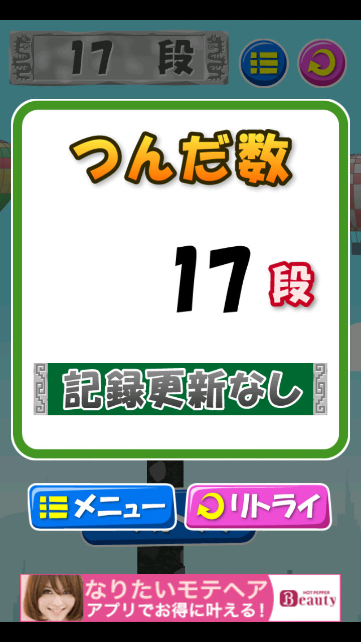 androidアプリ 石積み族攻略スクリーンショット4