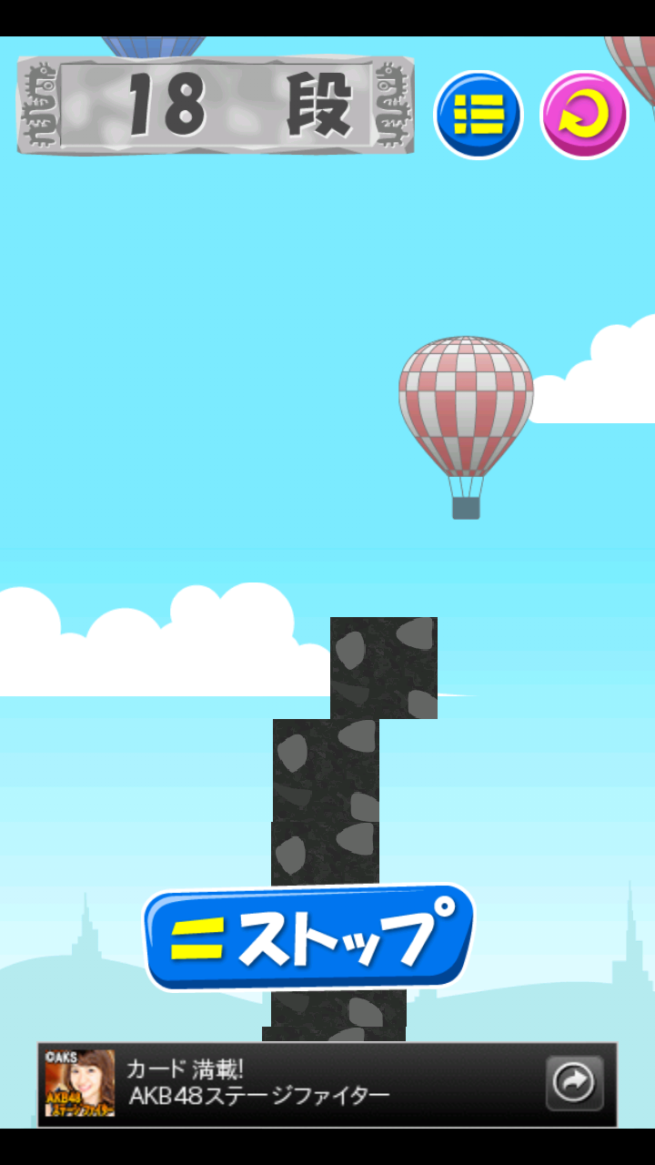 石積み族 androidアプリスクリーンショット2