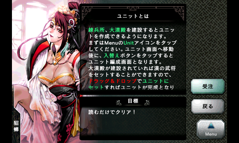 androidアプリ 三国志コンクエスト -群雄争覇-攻略スクリーンショット2
