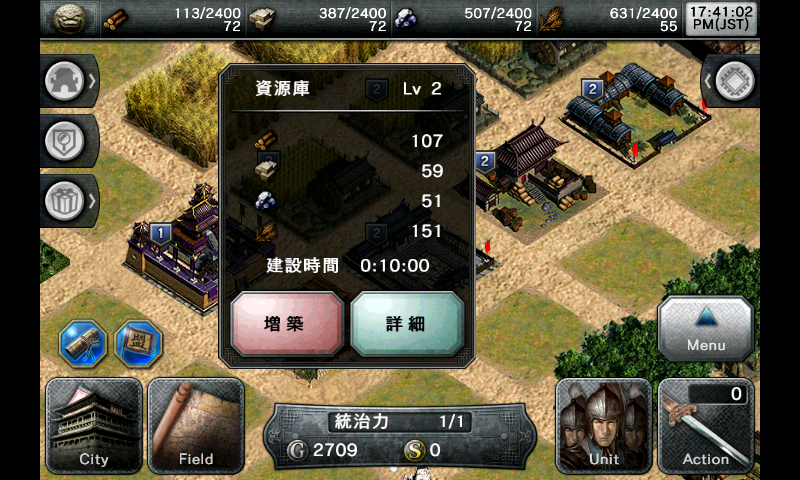 androidアプリ 三国志コンクエスト -群雄争覇-攻略スクリーンショット3