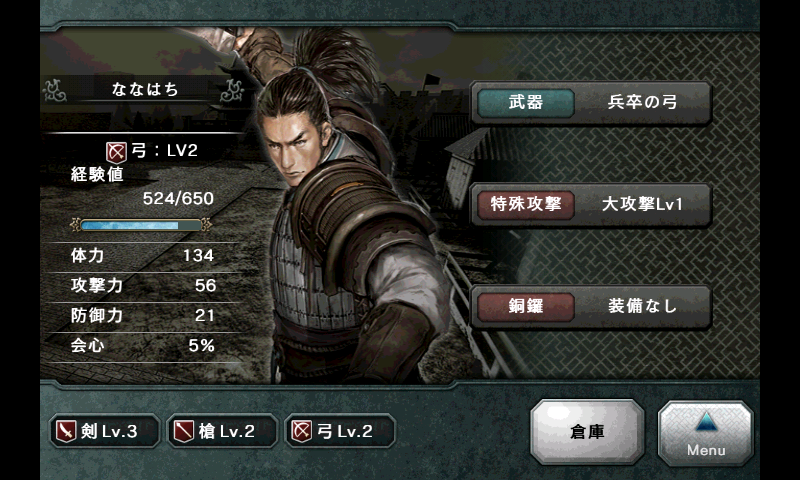 androidアプリ 三国志コンクエスト -群雄争覇-攻略スクリーンショット7