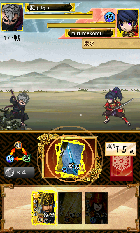 androidアプリ 戦国デュエル 鬼札攻略スクリーンショット4