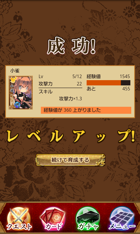 androidアプリ 戦国デュエル 鬼札攻略スクリーンショット6