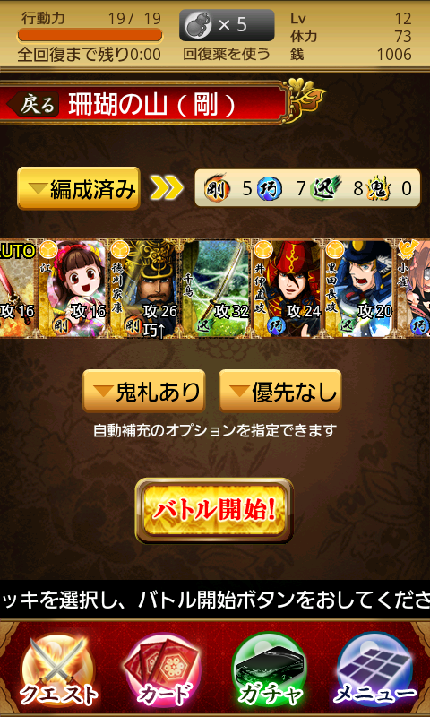 androidアプリ 戦国デュエル 鬼札攻略スクリーンショット7