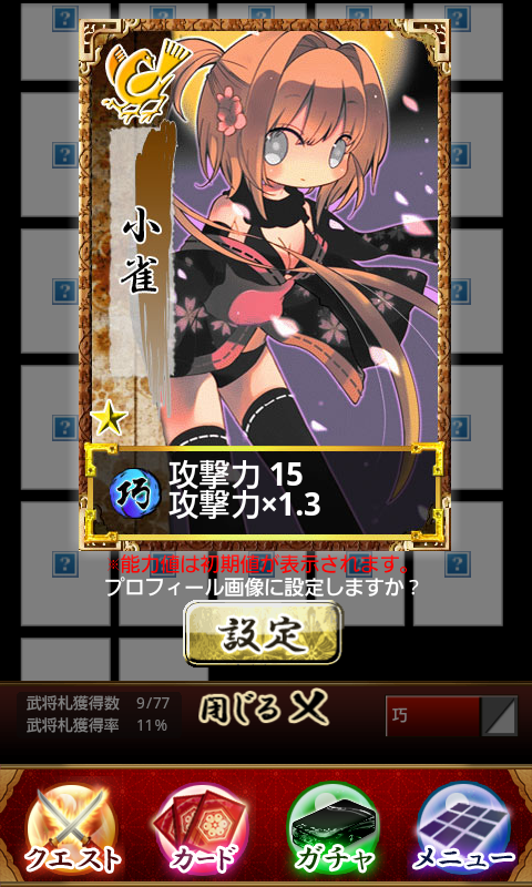 戦国デュエル 鬼札 androidアプリスクリーンショット2