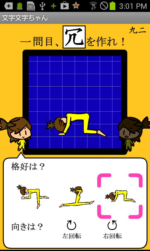 androidアプリ 文字文字ちゃん攻略スクリーンショット2