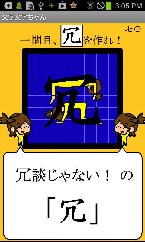androidアプリ 文字文字ちゃん攻略スクリーンショット4
