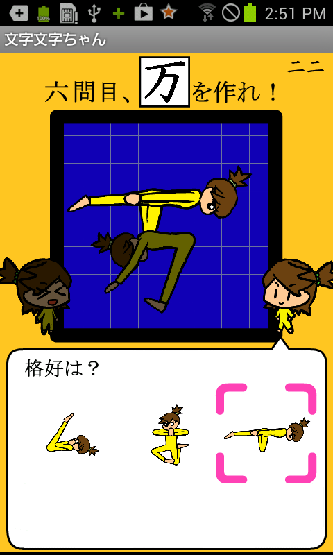 文字文字ちゃん androidアプリスクリーンショット1