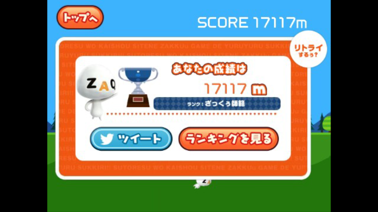 androidアプリ ぶっとびざっくぅSP攻略スクリーンショット7