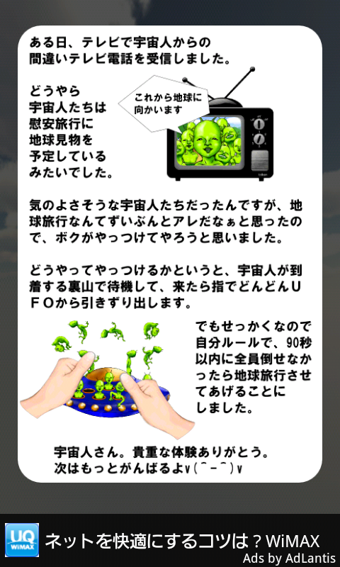 androidアプリ これから地球に向かいます攻略スクリーンショット1