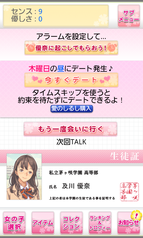 androidアプリ 恋愛リプレイ攻略スクリーンショット5