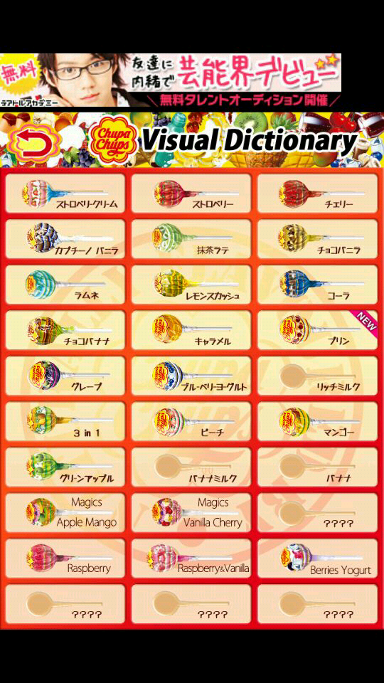 チュッパチャプスをつくっちゃお！ androidアプリスクリーンショット3