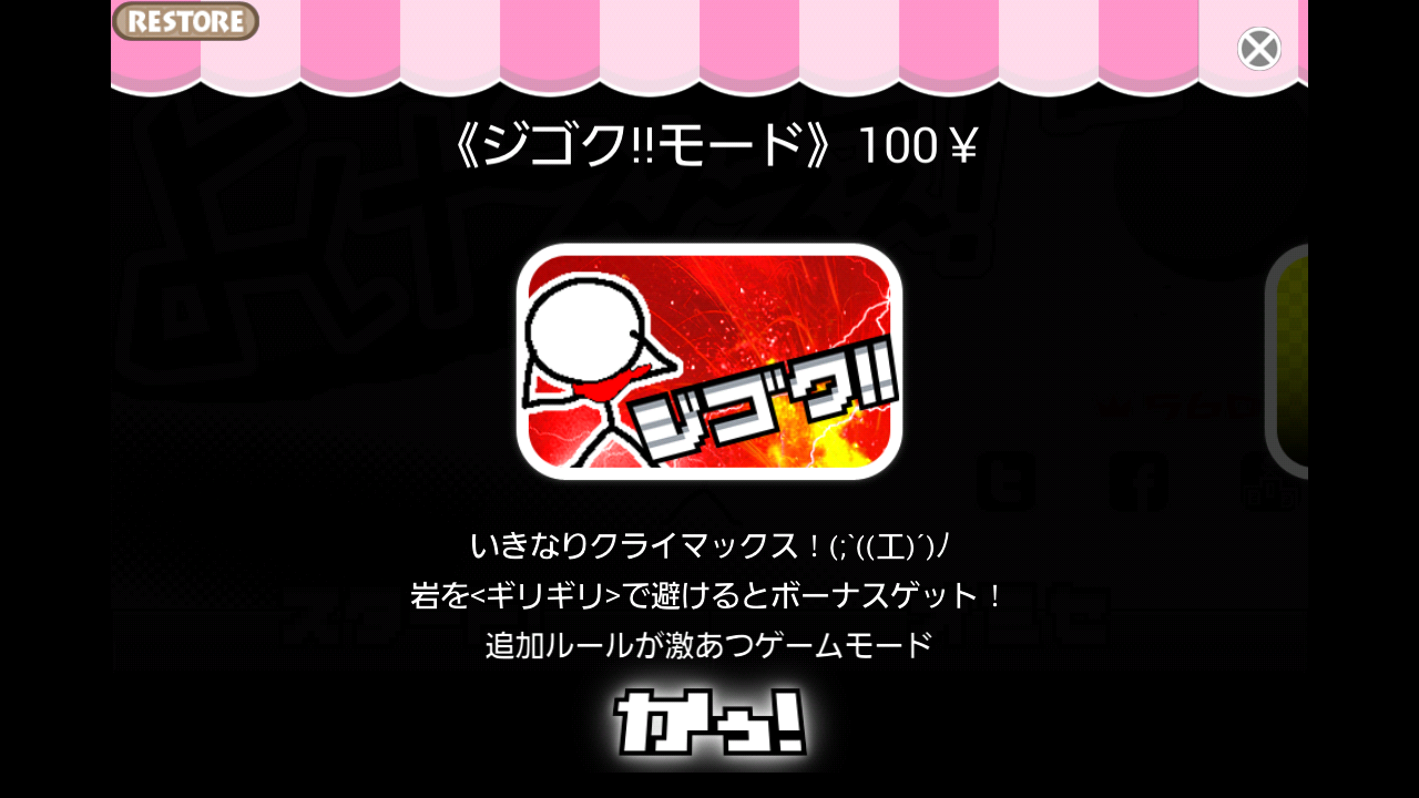 androidアプリ よけてぇぇぇぇ!ヒーロー攻略スクリーンショット5