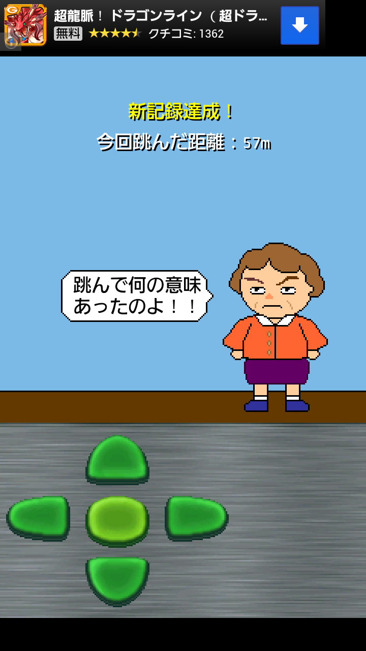 androidアプリ おばちゃんが跳ぶ攻略スクリーンショット4