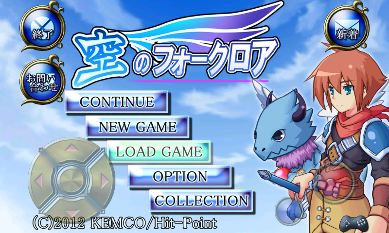 androidアプリ 空のフォークロア攻略スクリーンショット1