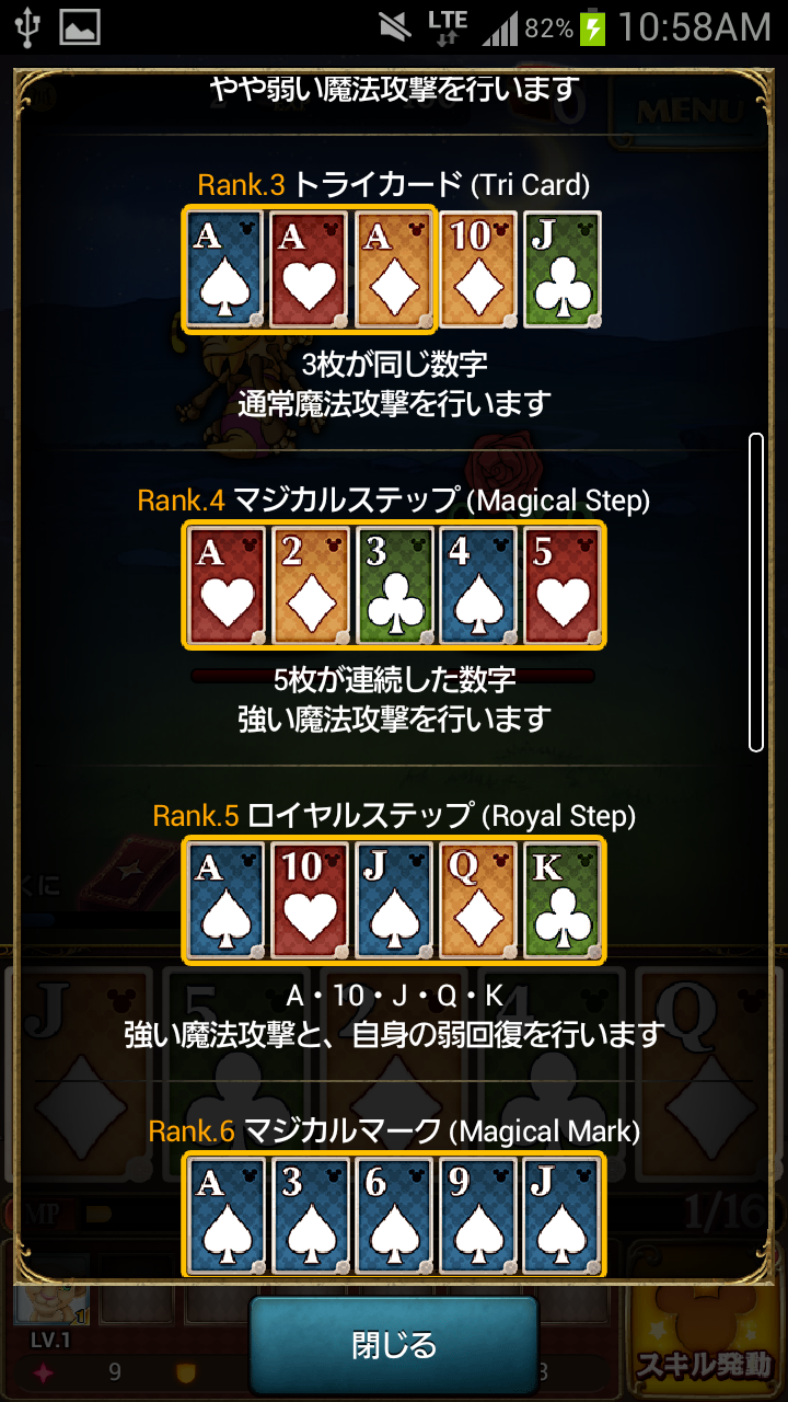 androidアプリ ディズニー マジシャン・クロニクル攻略スクリーンショット4