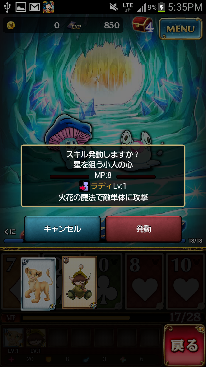 androidアプリ ディズニー マジシャン・クロニクル攻略スクリーンショット5
