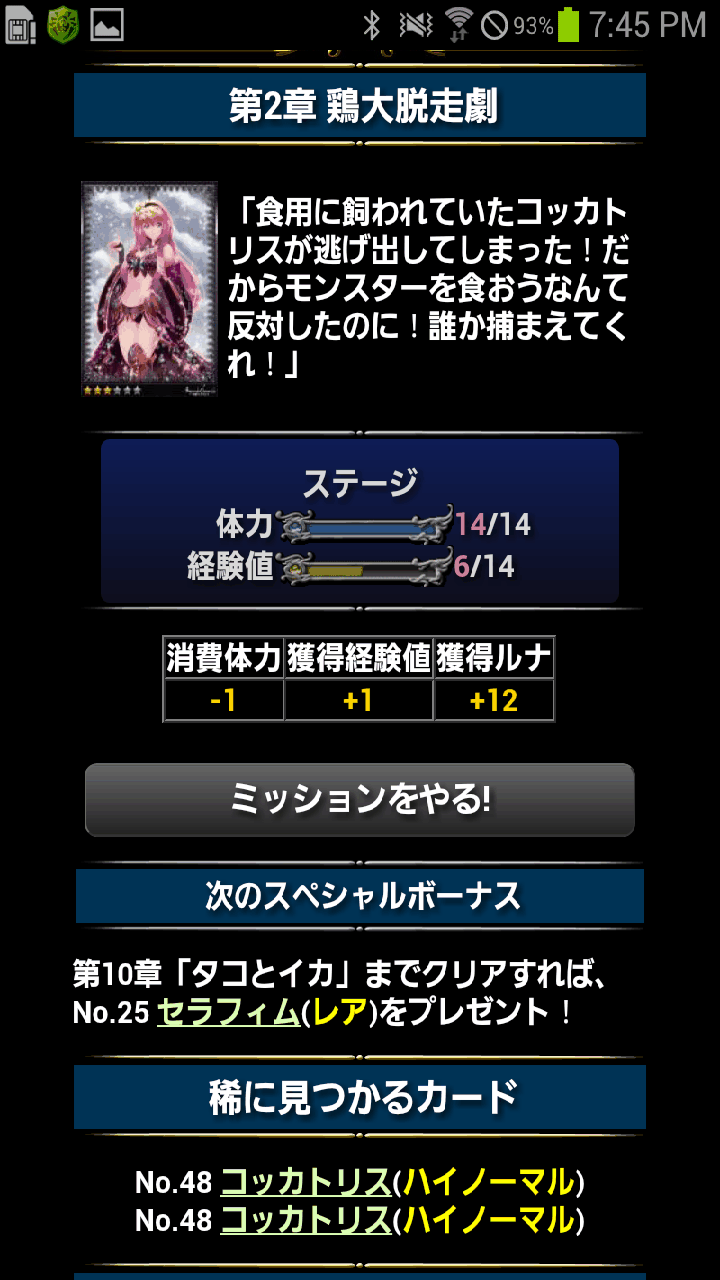 androidアプリ 聖典ラグナロク攻略スクリーンショット1