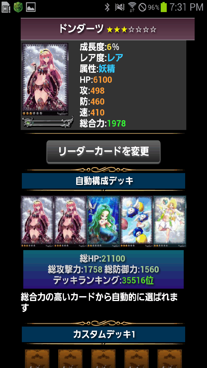 androidアプリ 聖典ラグナロク攻略スクリーンショット4