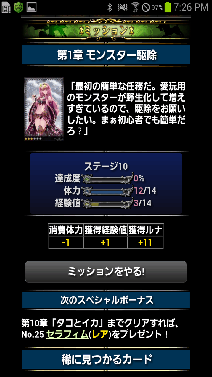 聖典ラグナロク androidアプリスクリーンショット1