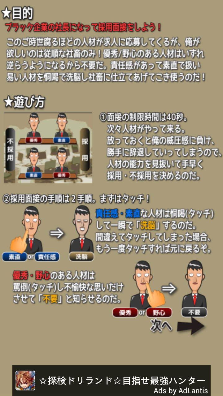 androidアプリ 社畜と化せ!!攻略スクリーンショット1