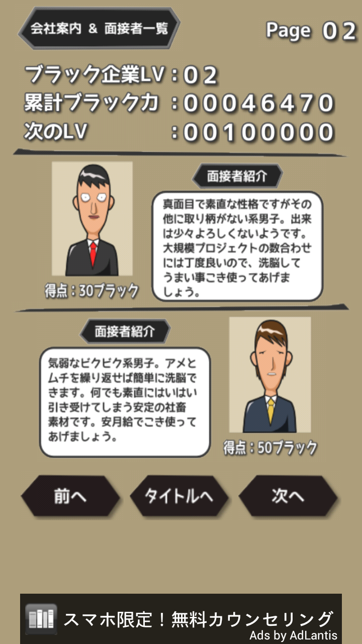 androidアプリ 社畜と化せ!!攻略スクリーンショット5
