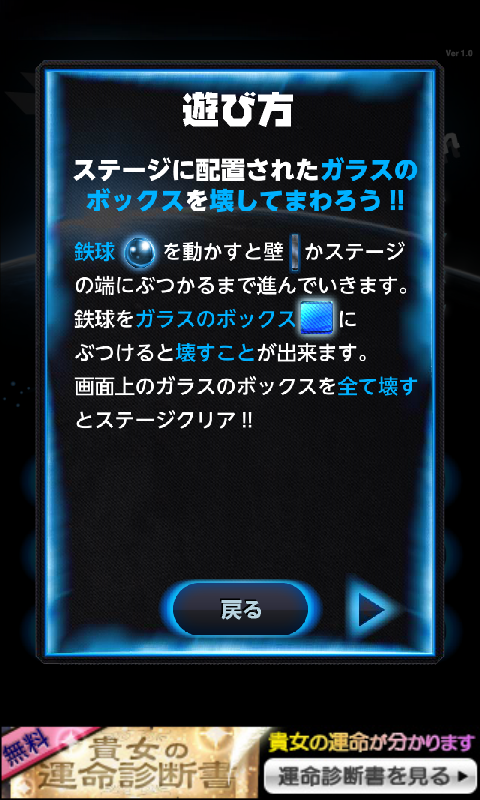 androidアプリ 壊してまわれ攻略スクリーンショット1
