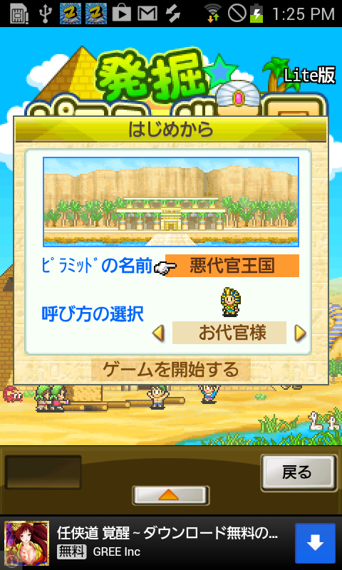 androidアプリ 発掘ピラミッド王国 Lite攻略スクリーンショット1