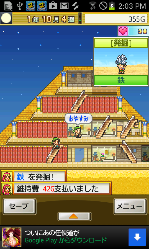 androidアプリ 発掘ピラミッド王国 Lite攻略スクリーンショット5