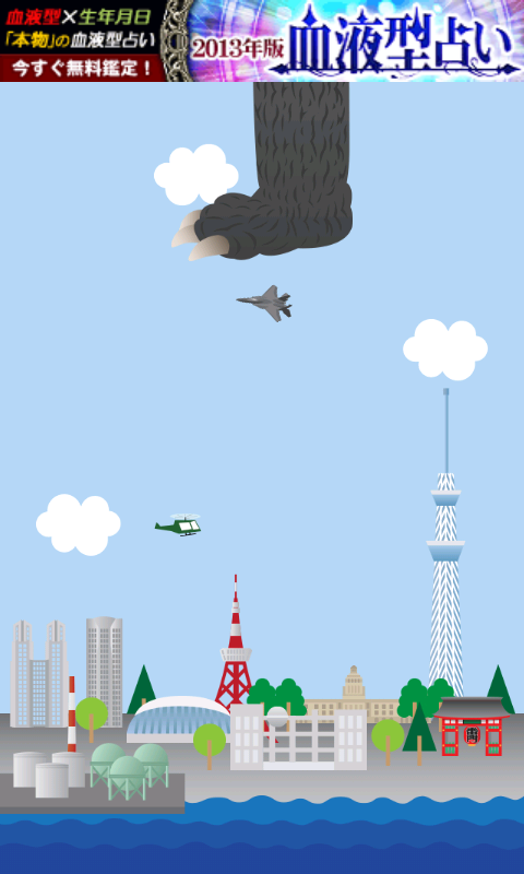 androidアプリ 首都壊滅攻略スクリーンショット1