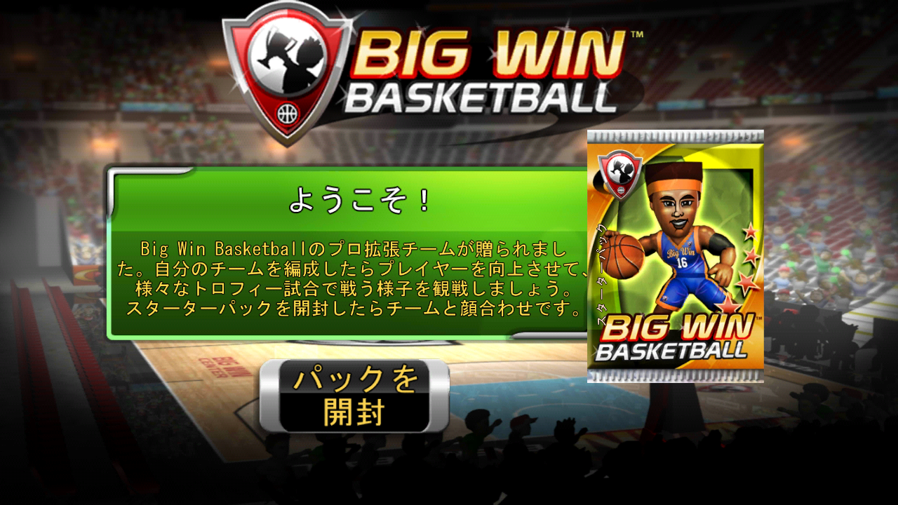 androidアプリ Big Win Basketball攻略スクリーンショット1