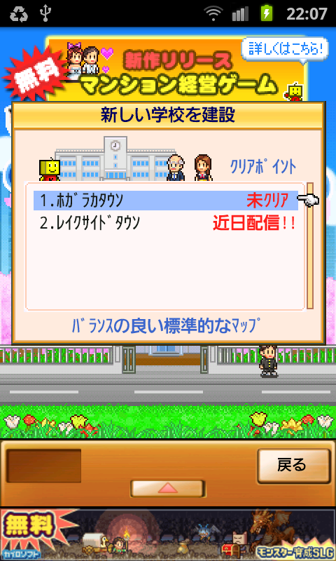 androidアプリ 名門ポケット学院1攻略スクリーンショット1