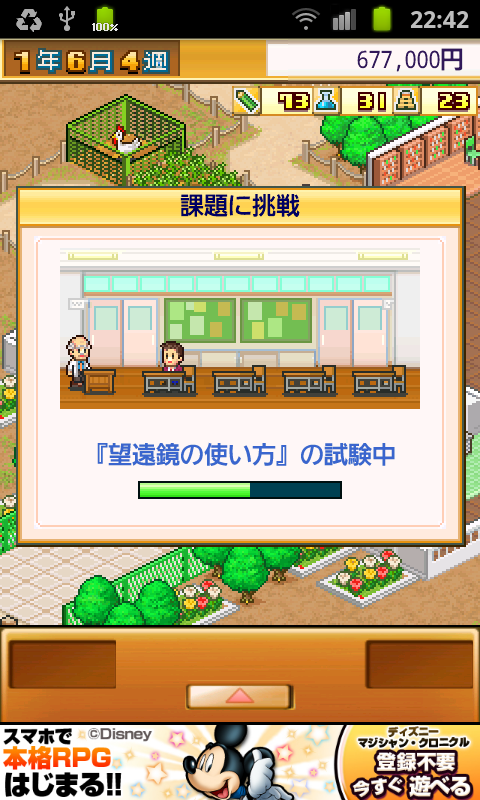 androidアプリ 名門ポケット学院1攻略スクリーンショット3