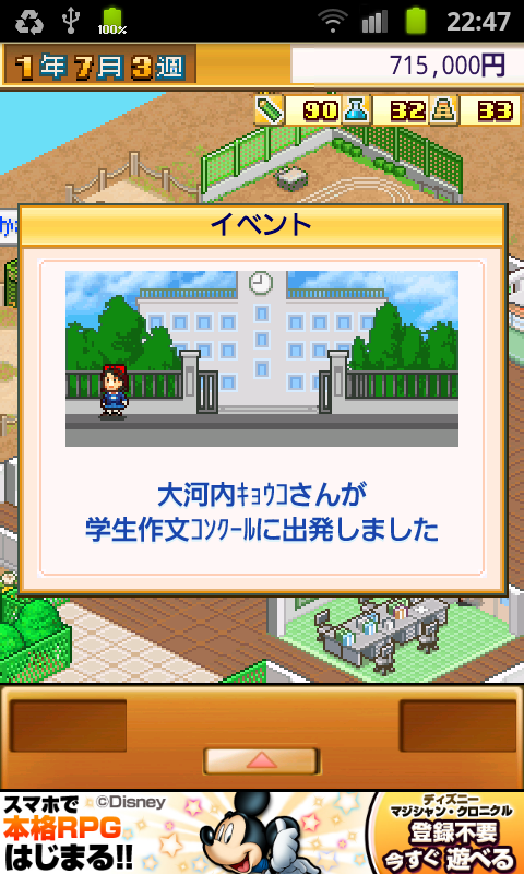 名門ポケット学院1 androidアプリスクリーンショット3