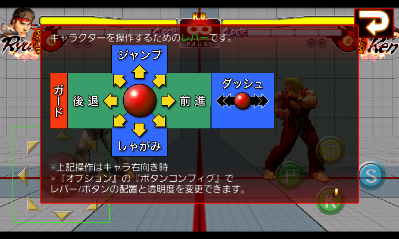 androidアプリ ストリートファイターIV攻略スクリーンショット2