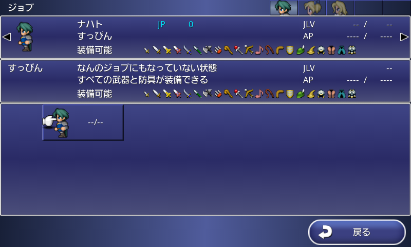 FINAL FANTASY LEGENDS 光と闇の戦士 androidアプリスクリーンショット2