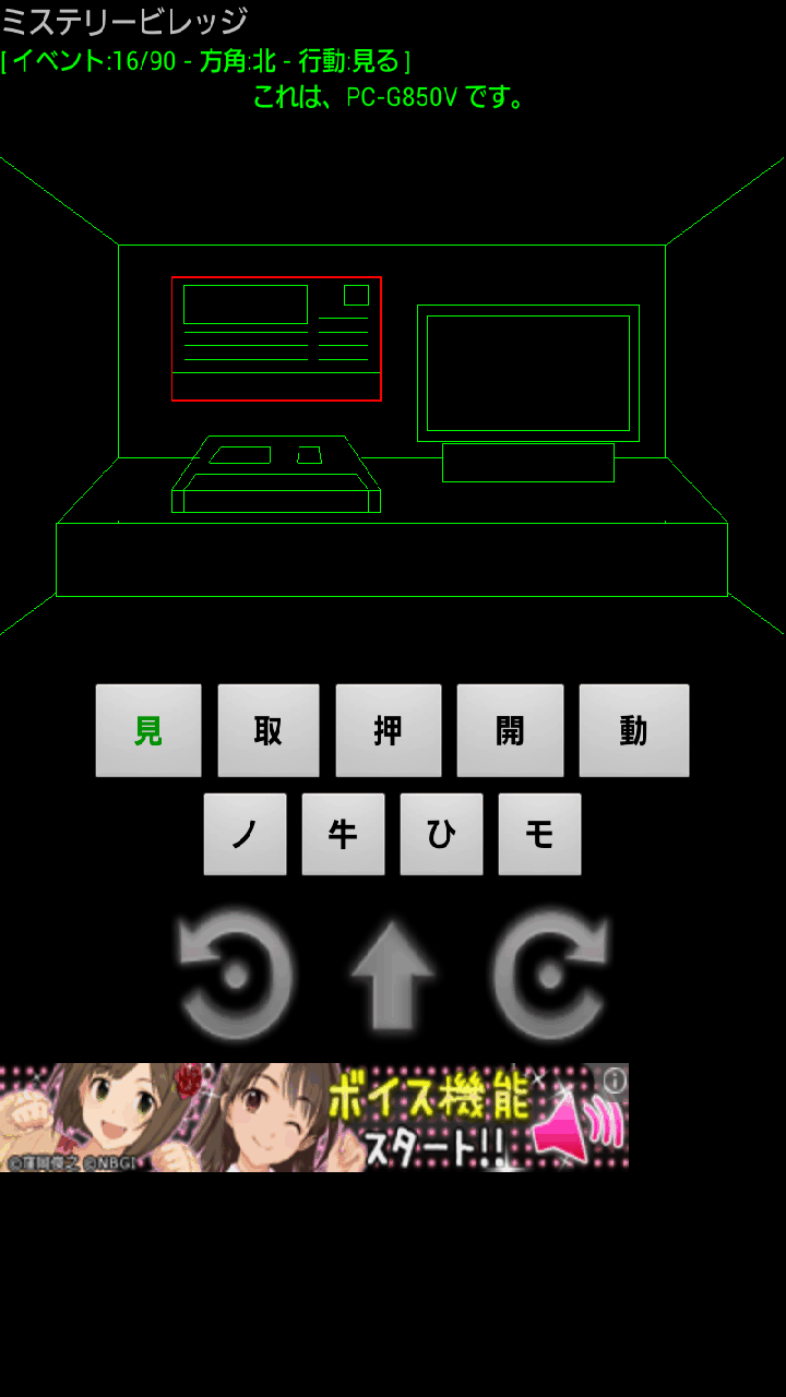 androidアプリ ミステリービレッジ攻略スクリーンショット1