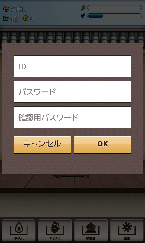 androidアプリ つい、盆栽。攻略スクリーンショット1