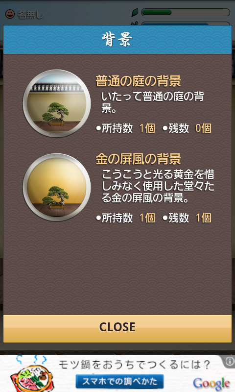 つい、盆栽。 androidアプリスクリーンショット3
