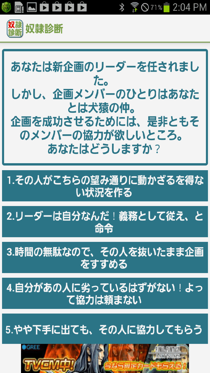 androidアプリ 奴隷診断攻略スクリーンショット1