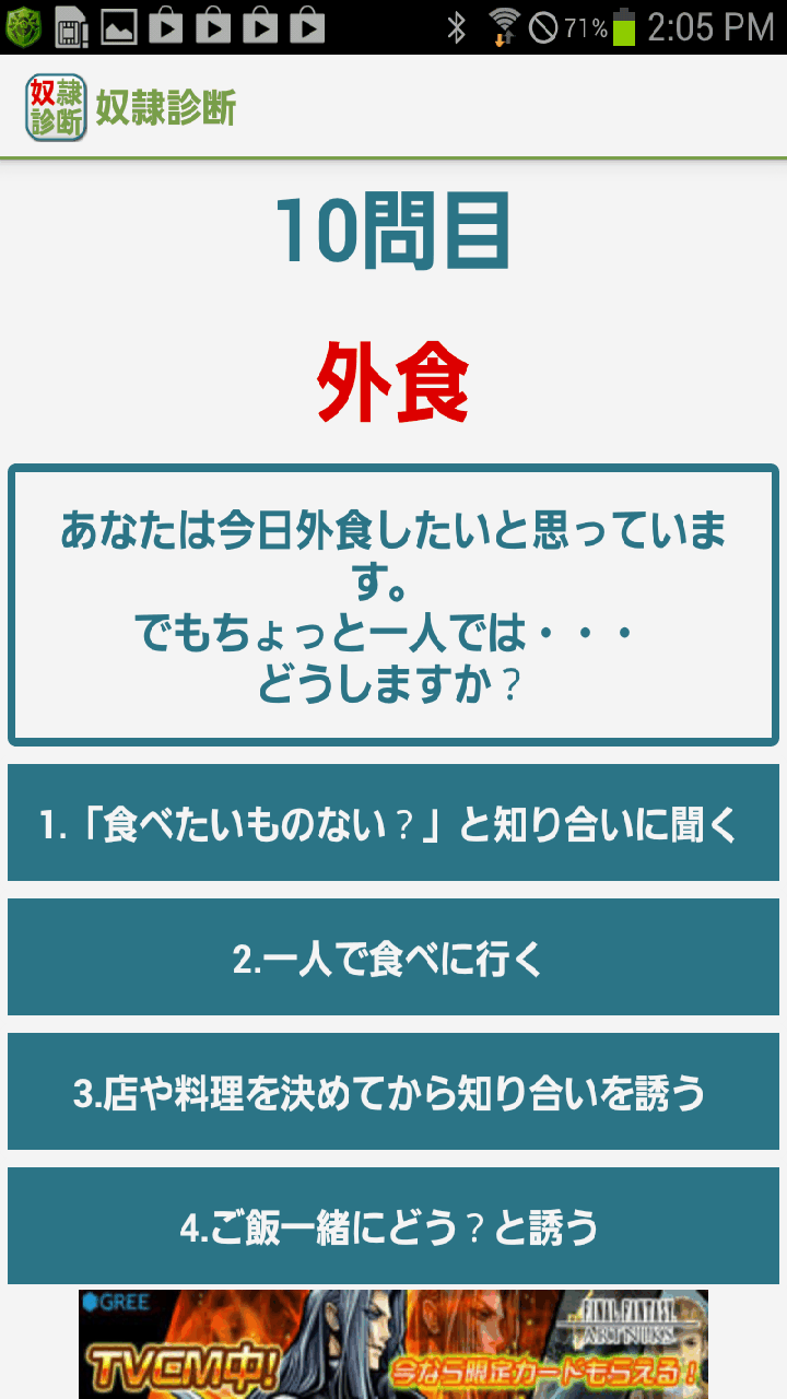 androidアプリ 奴隷診断攻略スクリーンショット2