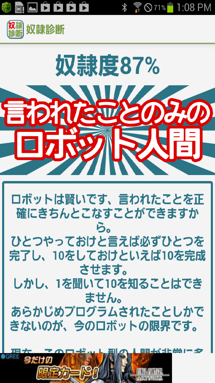 androidアプリ 奴隷診断攻略スクリーンショット3